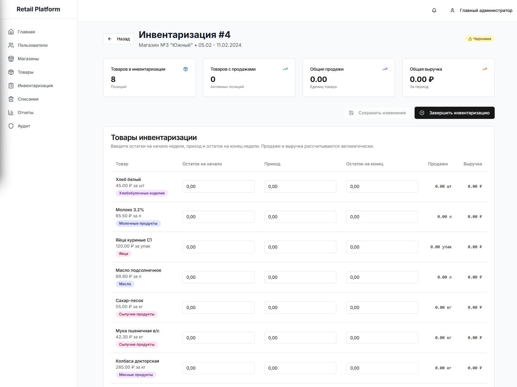 Инвентаризация — заполнение