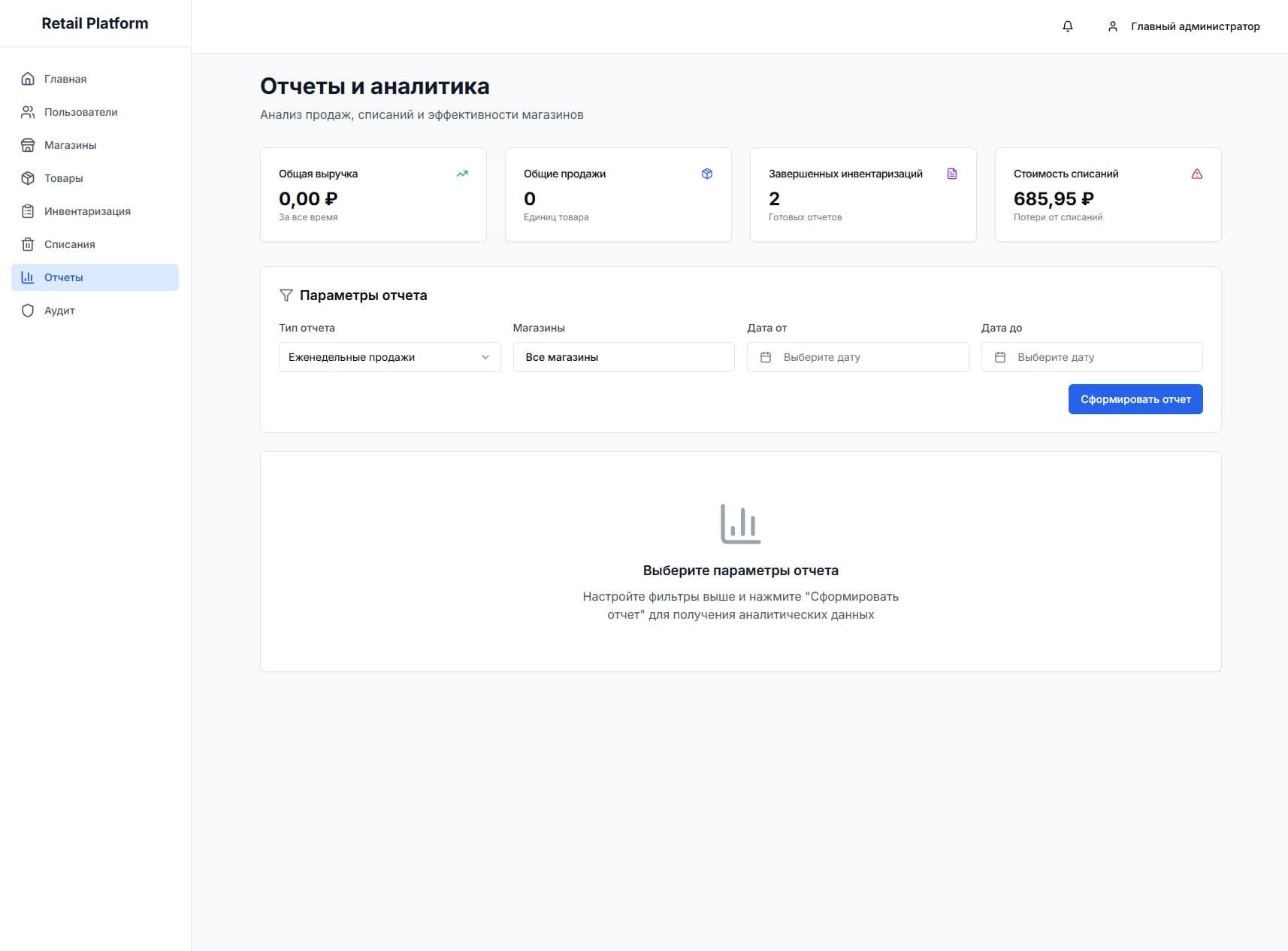 Отчёты и аналитика
