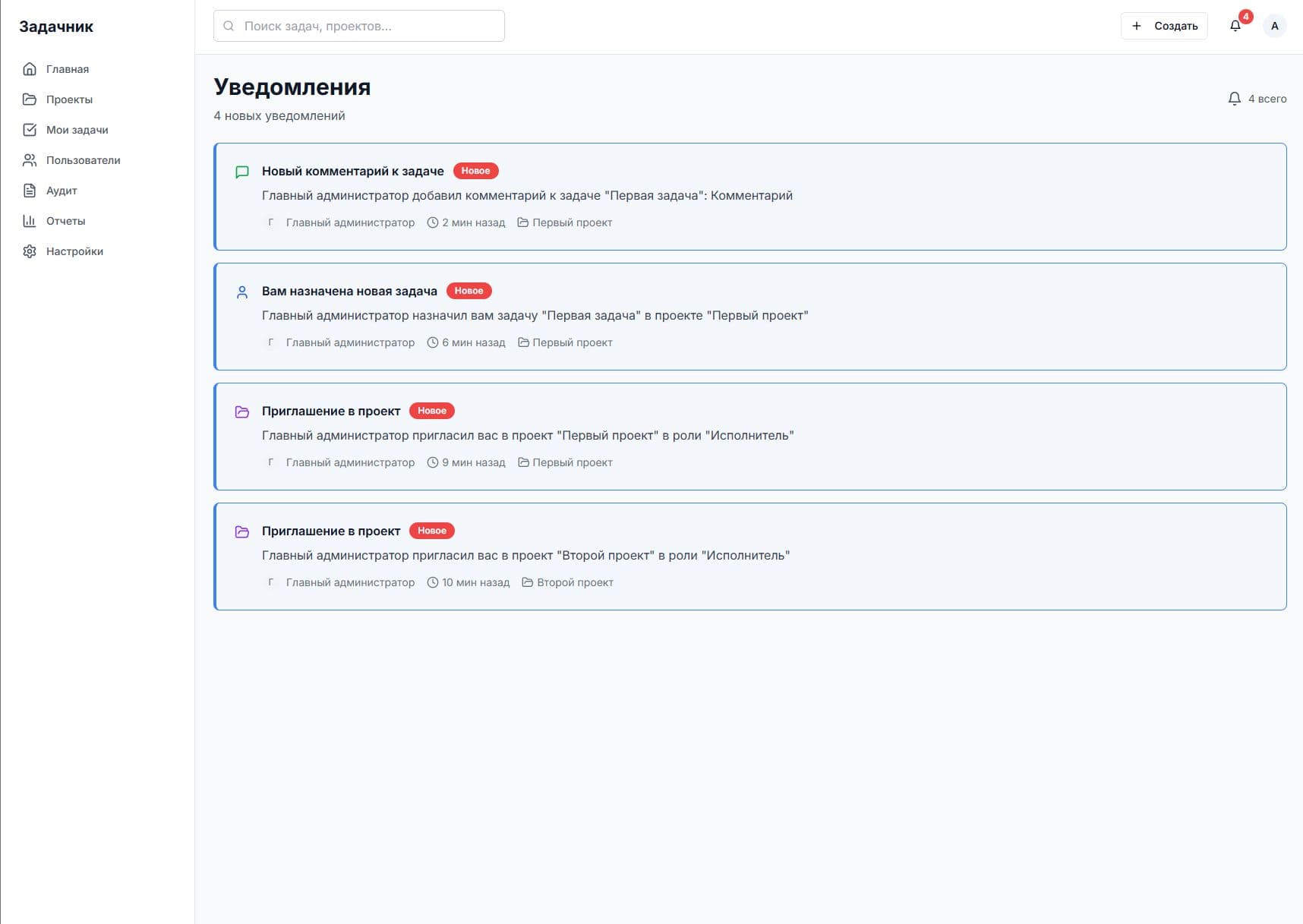 Уведомления
