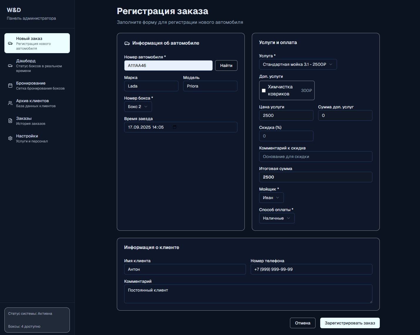 Регистрация заказа