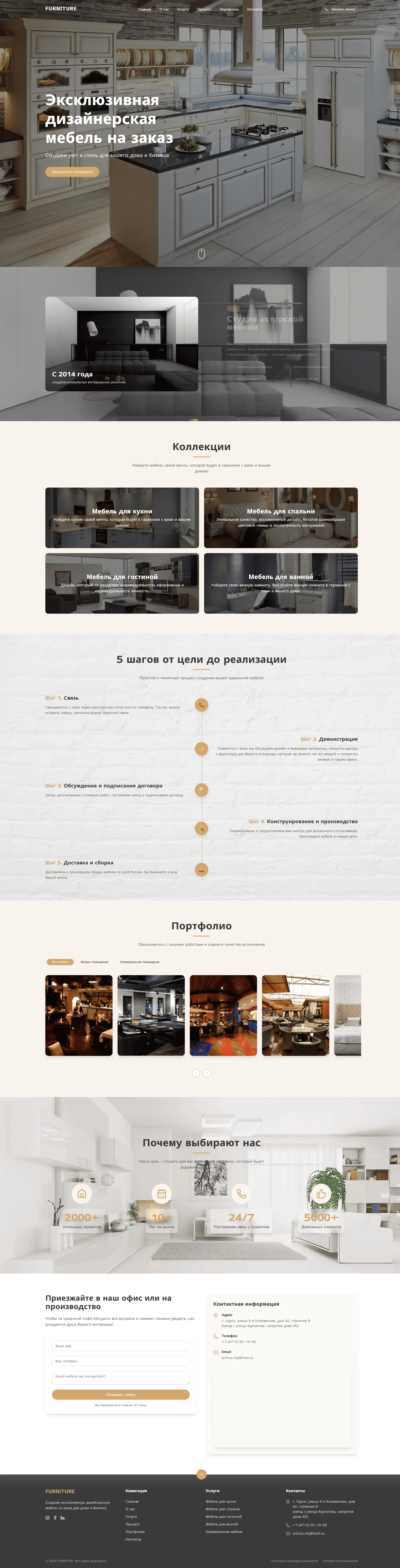 Артикус - Производство и продажа мебели - основной скриншот интерфейса проекта Landing Page