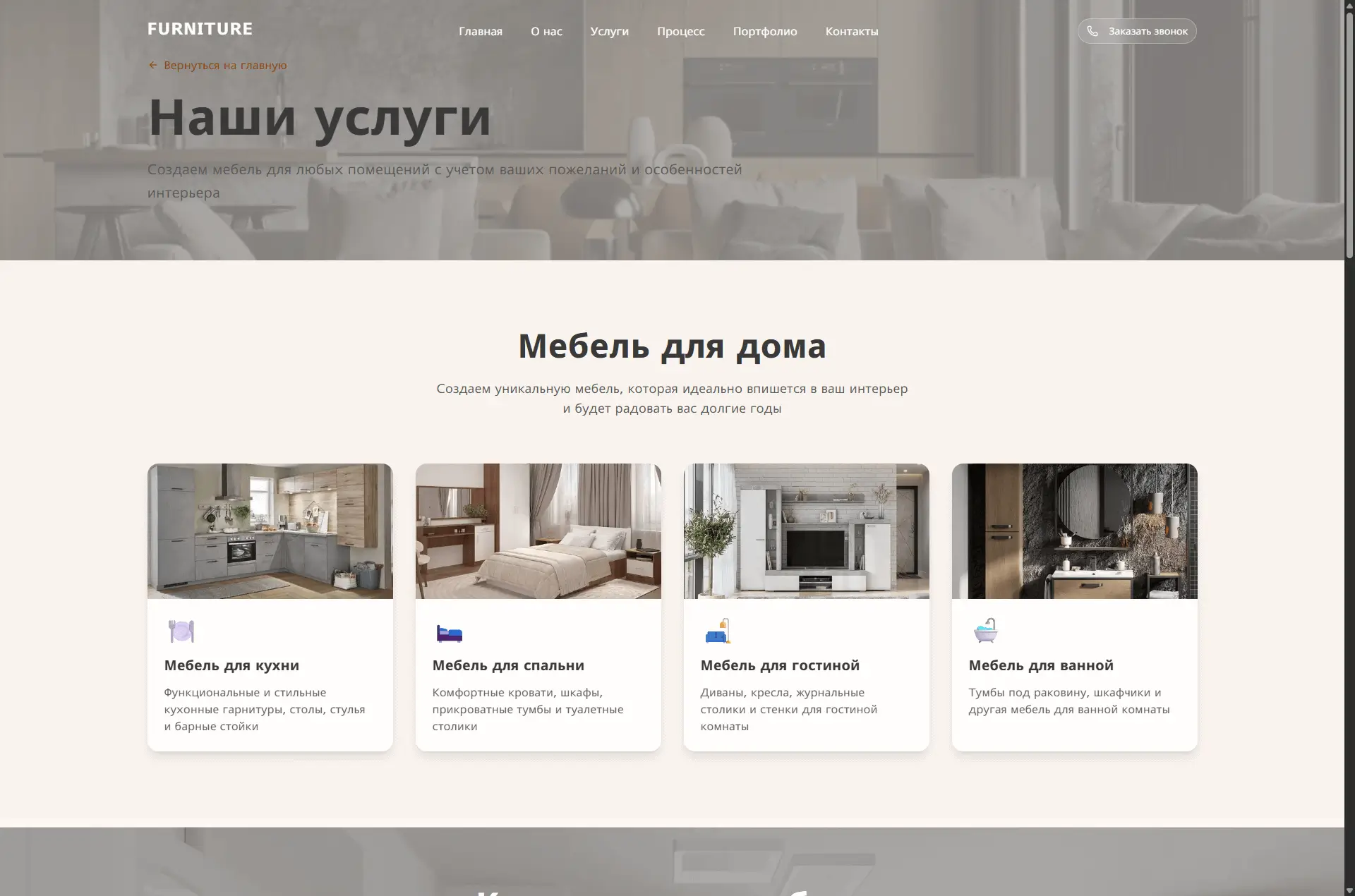 Артикус - Производство и продажа мебели - скриншот 3