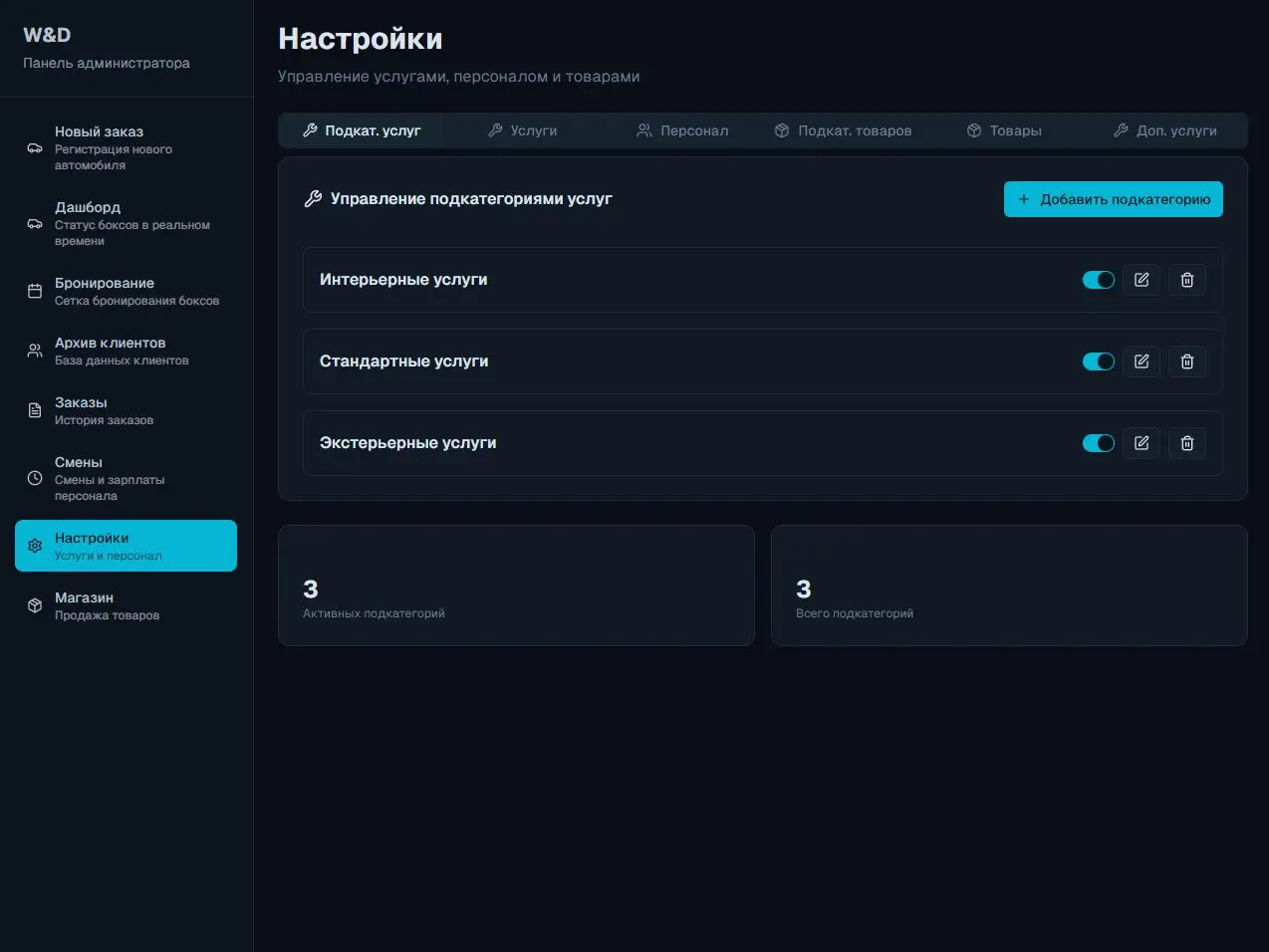 Автомоечный комплекс - изображение проекта 6, Веб-приложение