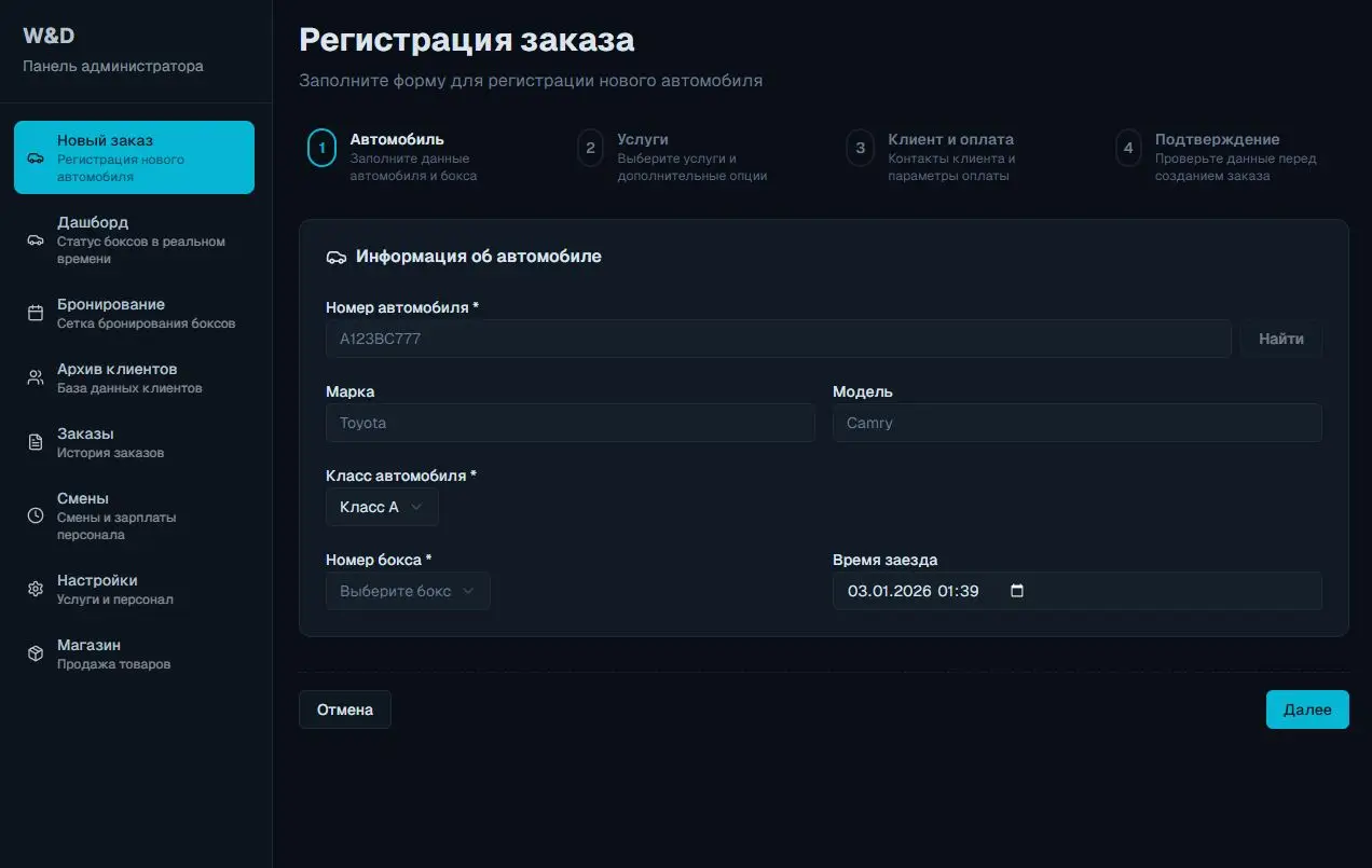 Автомоечный комплекс - превью проекта, разработка Веб-приложение