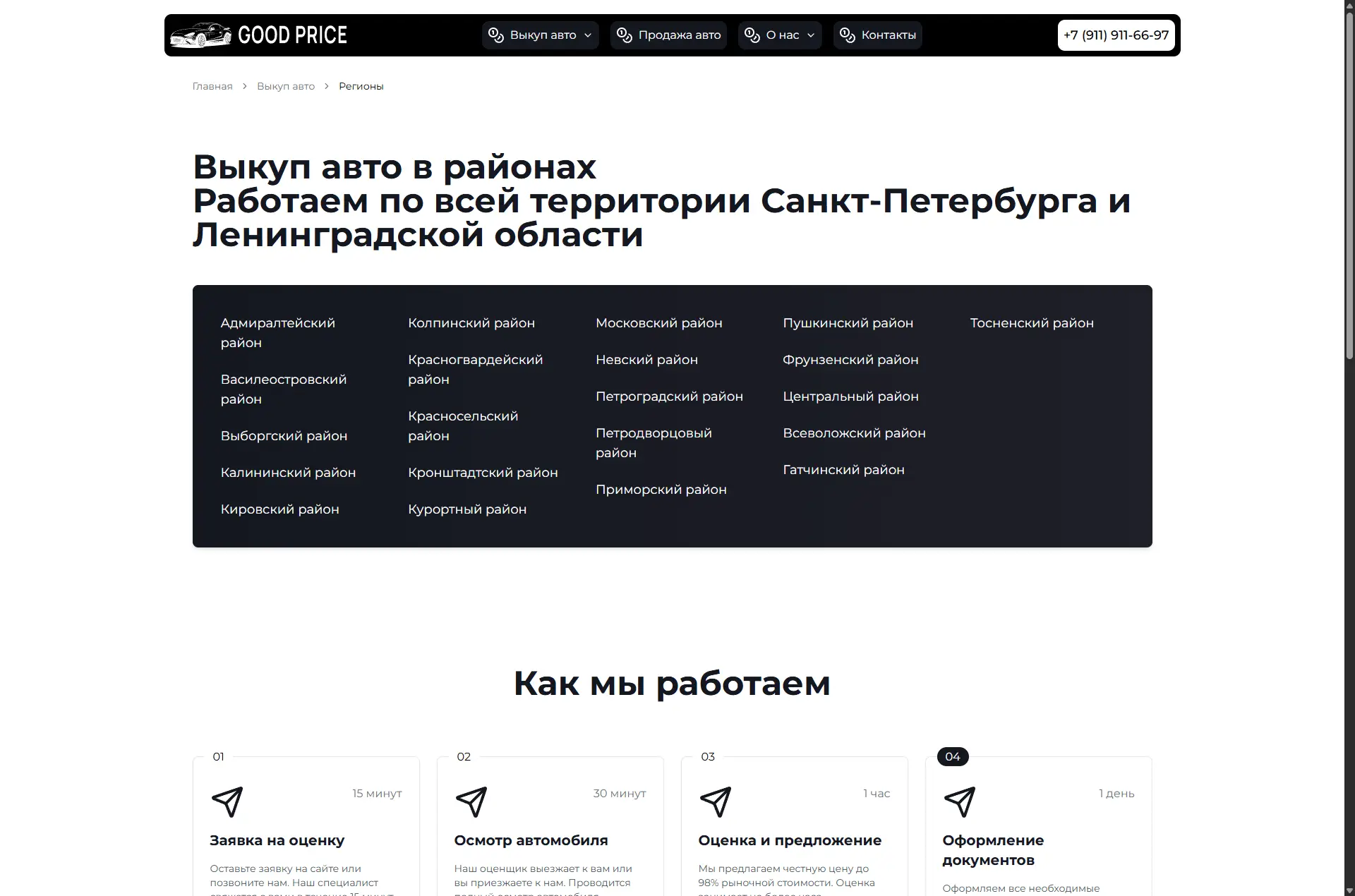 Good Price - Выкуп автомобилей - скриншот 3