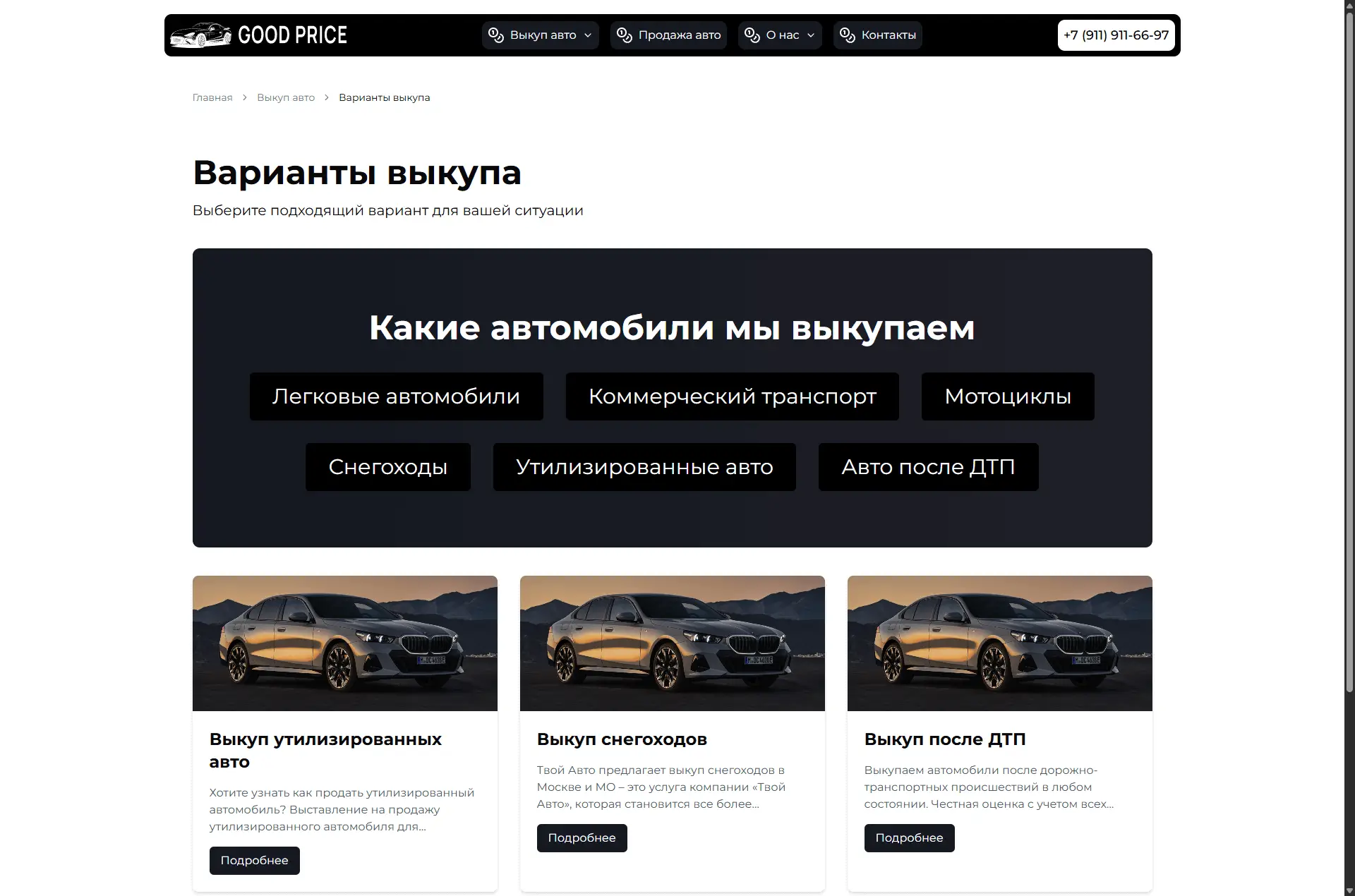 Good Price - Выкуп автомобилей - скриншот 4