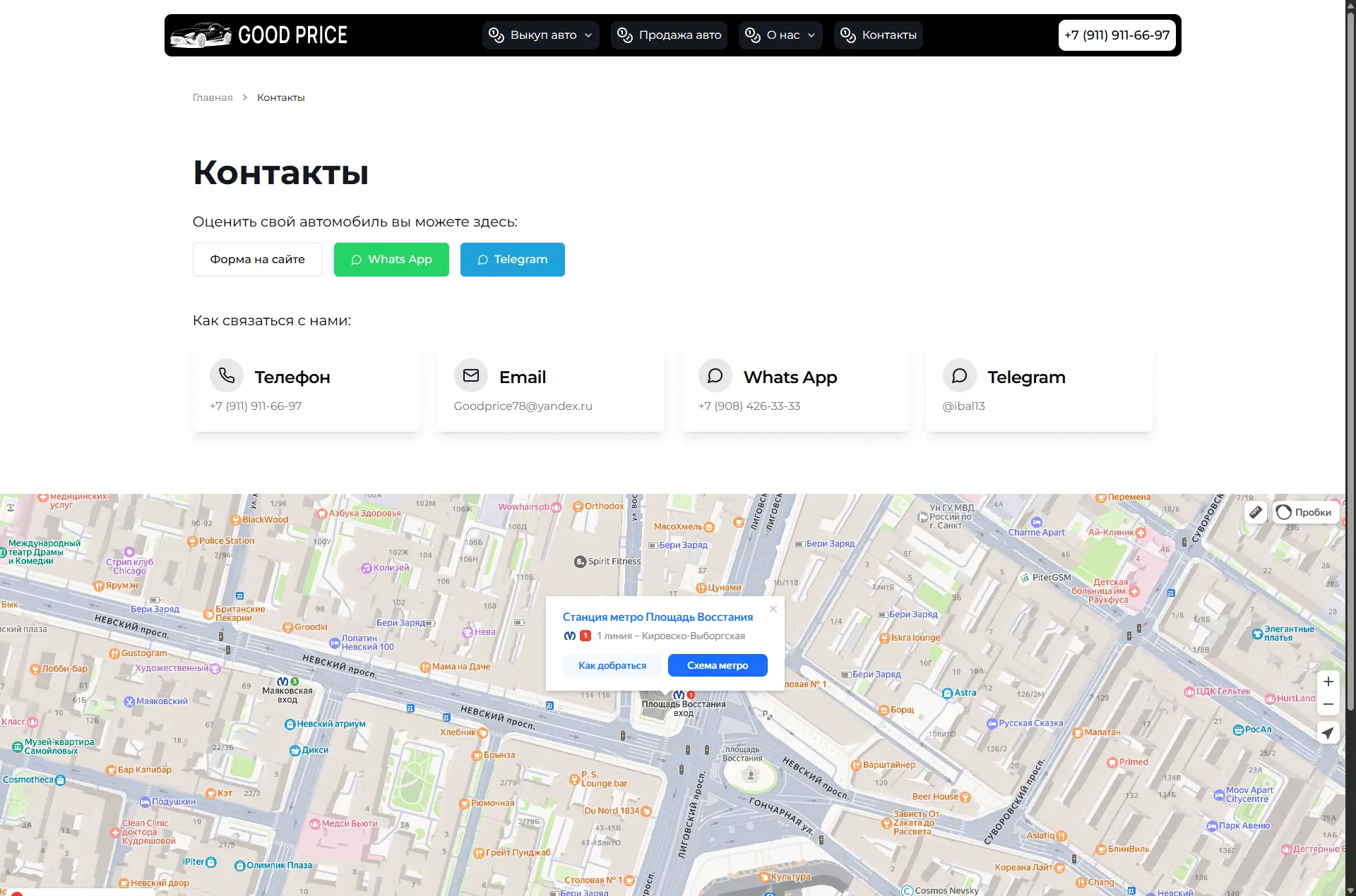 Good Price - Выкуп автомобилей - скриншот 8