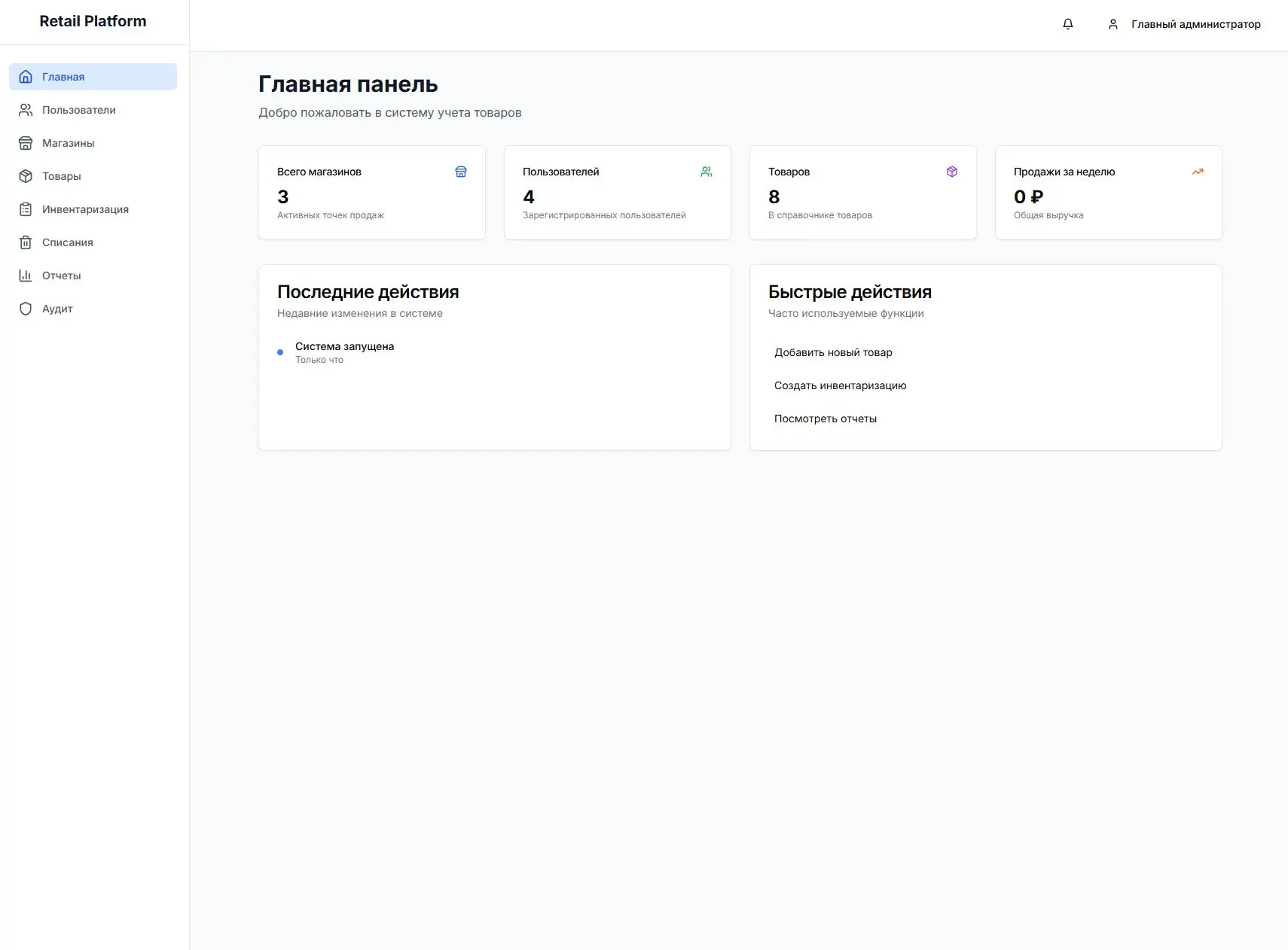 Менеджер учета товаров и финансов - изображение проекта 1, Веб-приложение