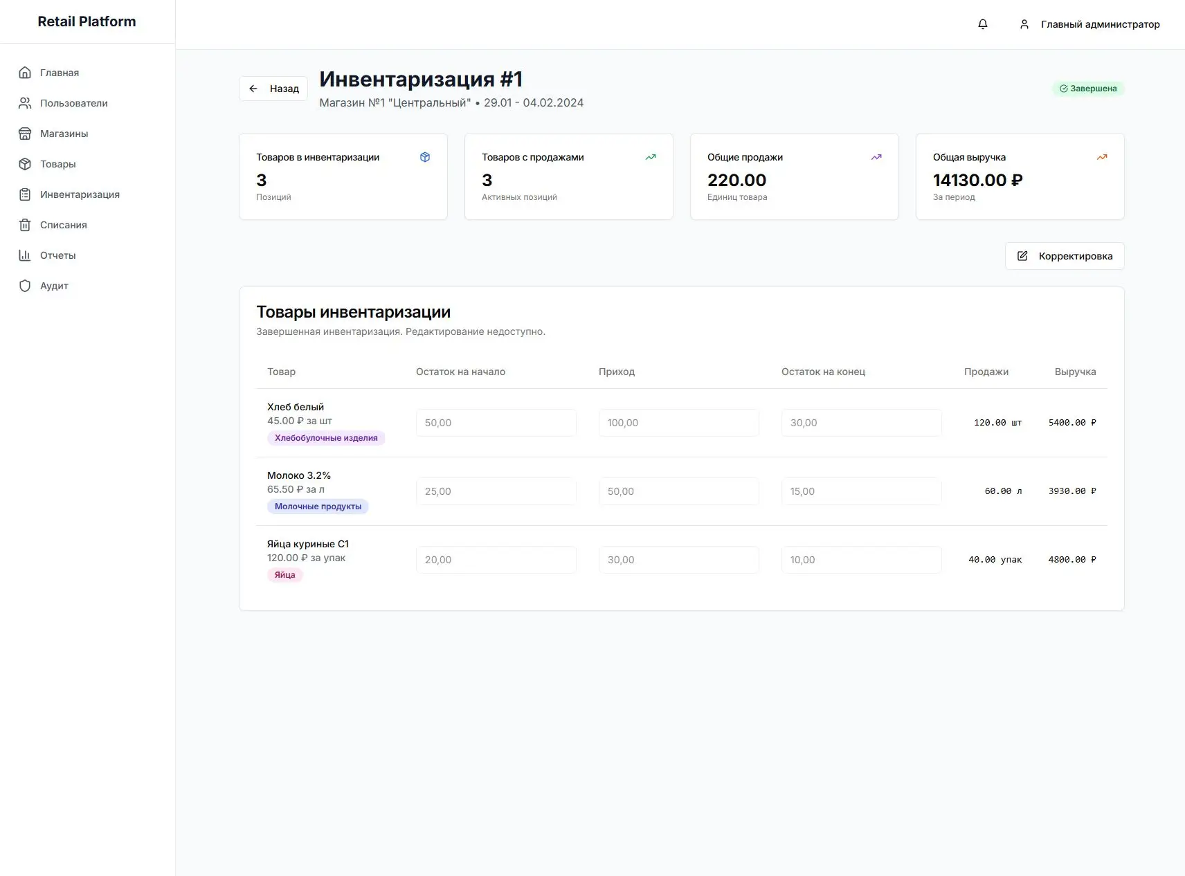 Менеджер учета товаров и финансов - изображение проекта 9, Веб-приложение