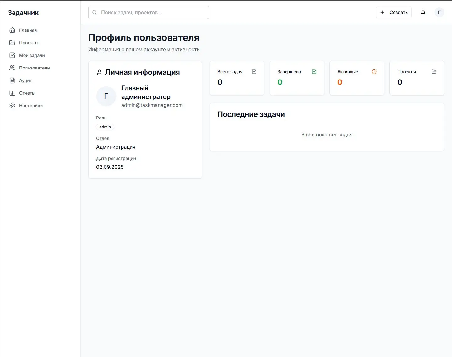 Система управления задачами - изображение проекта 1, Веб-приложение